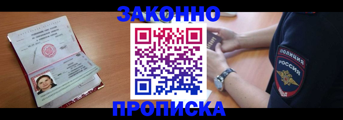 прописка для школы в Туапсе