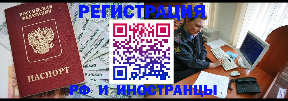 временная прописка в Туапсе